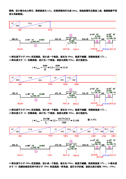 铁道选线设计 坡度折减 算例