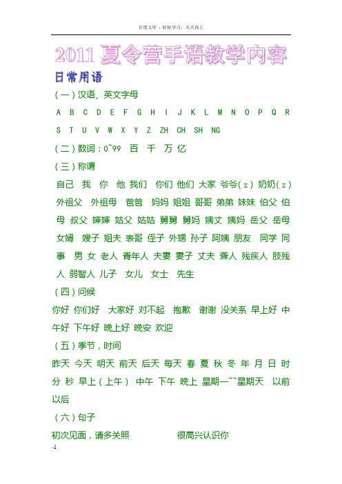 夏令营手语教学内容手语协会常规活动培训内容