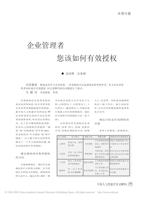 企业管理者您该如何有效授权