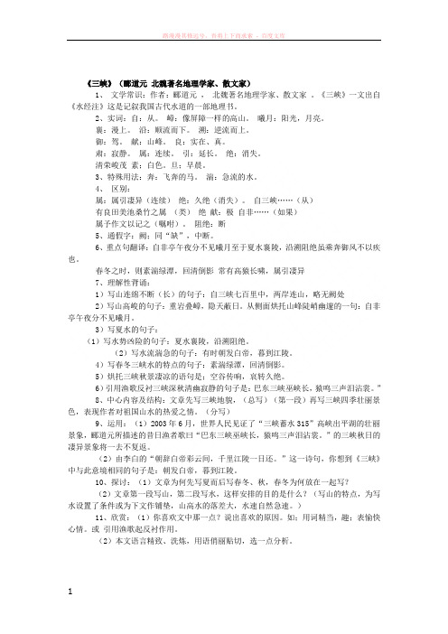 人教版语文八年级上册文言文专项复习