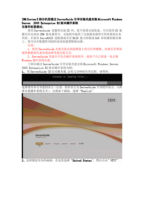 IBM System X部分机型通过ServerGuide引导安装光盘安装Windows 2003企业版操作系统