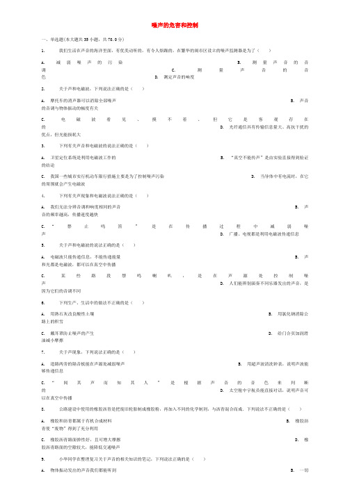 八年级物理上册第二章第4节噪声的危害和控制同步练习新版新人教版(1)