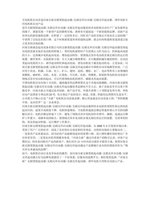 4买电机软启动首选河南全新无刷变阻起动器 无刷无环启动器 无刷无环