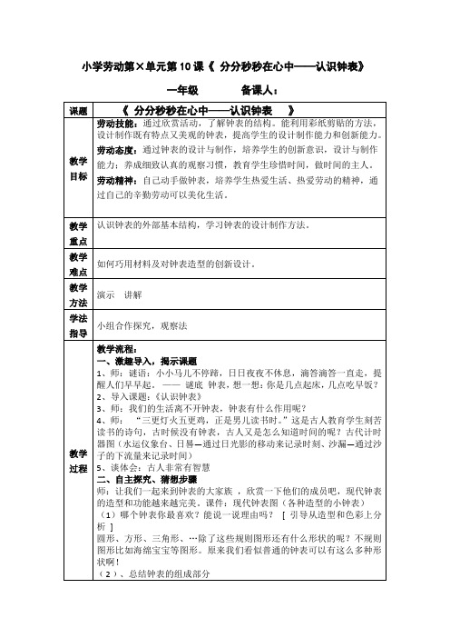 一年级第一学期第10课《认识钟表》教学设计