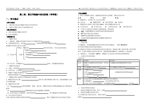 2.5细胞中的无机物学案