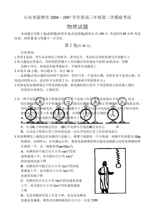 淄博市高三年级第二次摸底考试