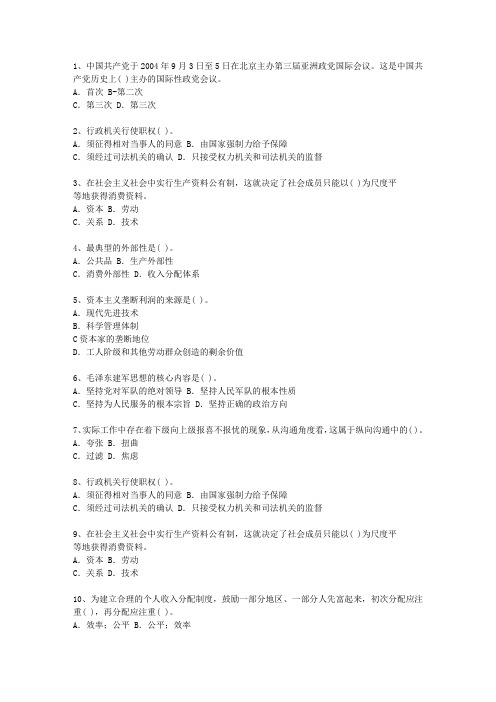 2010湖北省最新公开选拔镇副科级领导干部考试重点和考试技巧