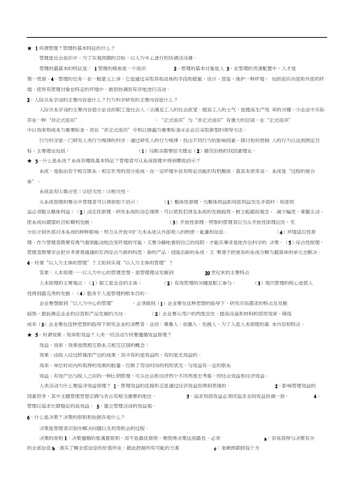 管理学基础期末复习资料