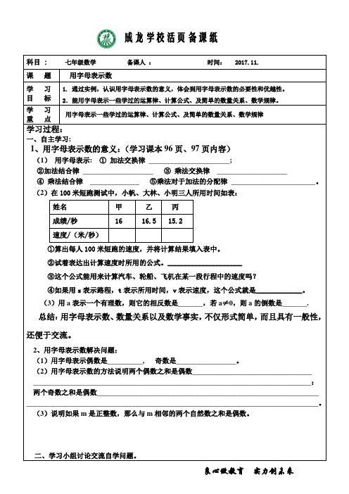 冀教版七年级上册4.1.1用字母表示数 学案(无答案)