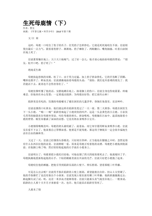 生死母鹿情(下)