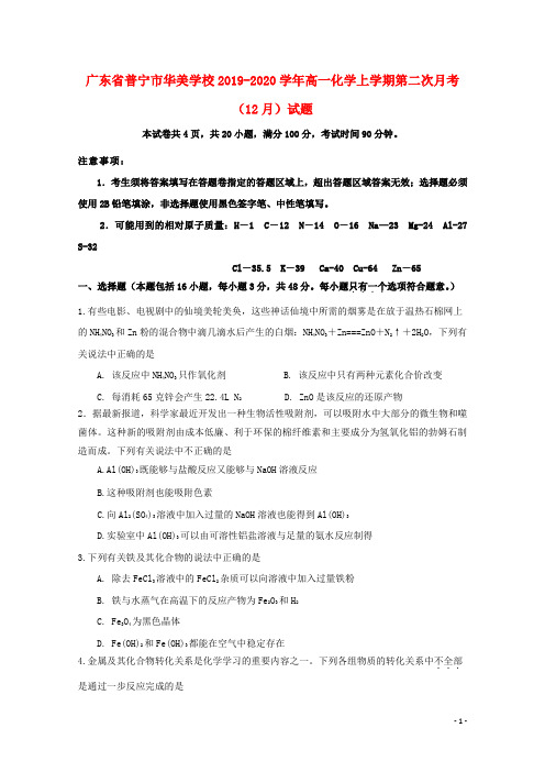 广东省普宁市华美学校2019_2020学年高一化学上学期第二次月考(12月)试题