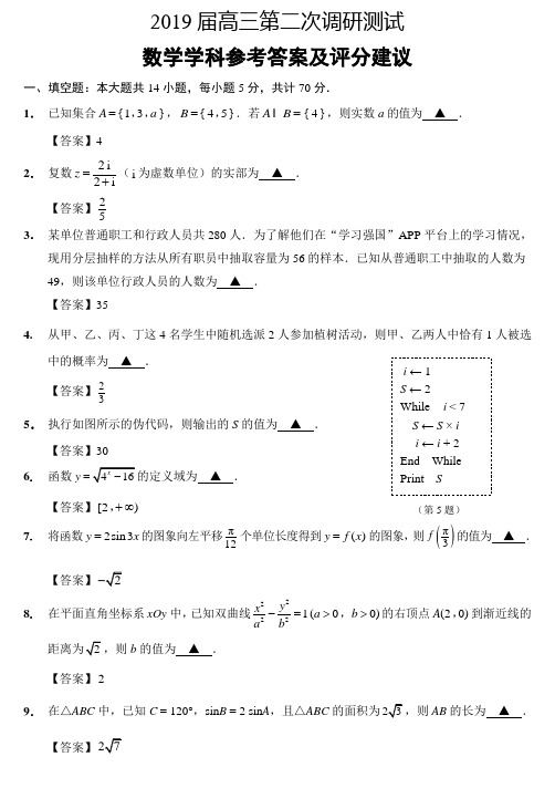 江苏省南通市2019届高三第二次调研数学试卷与答案