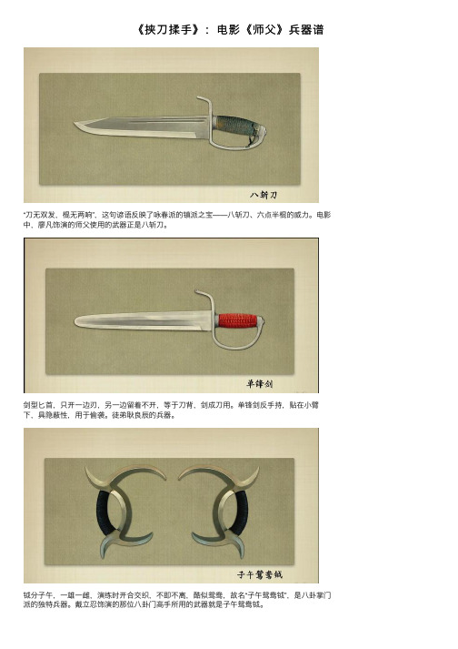 《挟刀揉手》：电影《师父》兵器谱