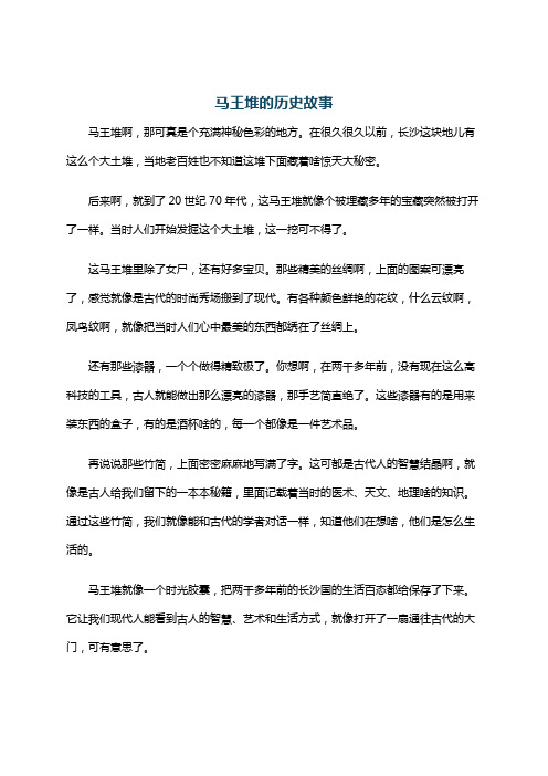 马王堆的历史故事