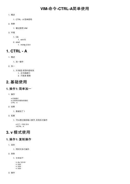 VIM-命令-CTRL-A简单使用