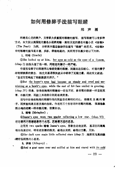 如何用修辞手法描写眼睛
