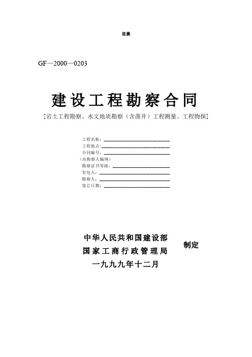 勘察、设计、测绘合同