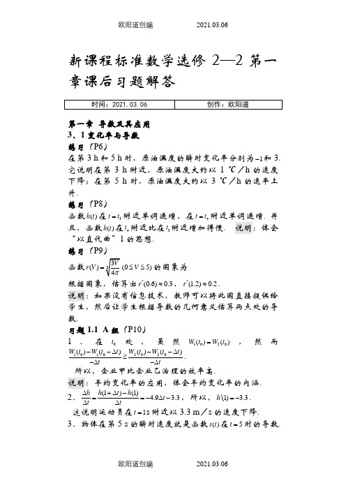 人教版高中数学选修2-2课后习题参考答案之欧阳道创编