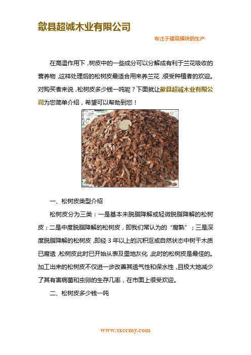 松树皮多少钱一吨