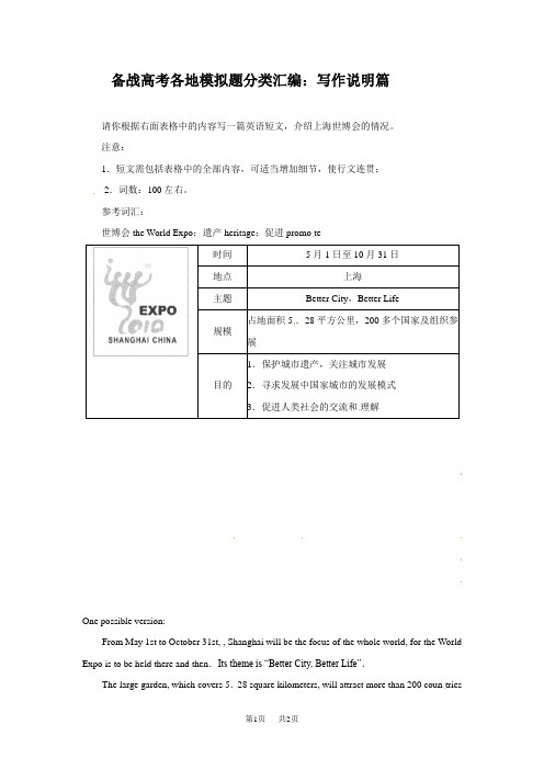 高考英语模拟题分类汇编：写作说明篇