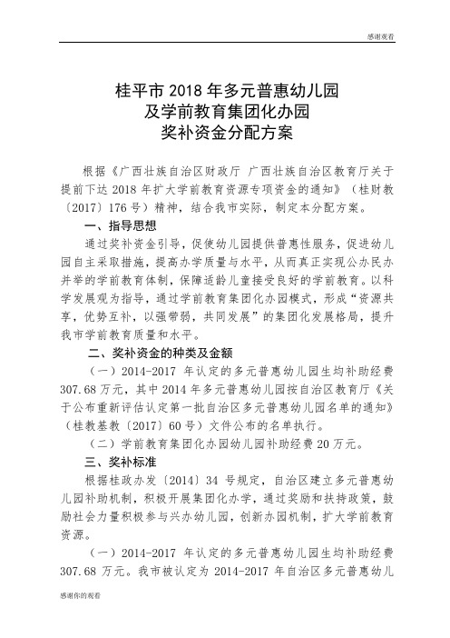 学前教育集团化办园奖补资金分配方案