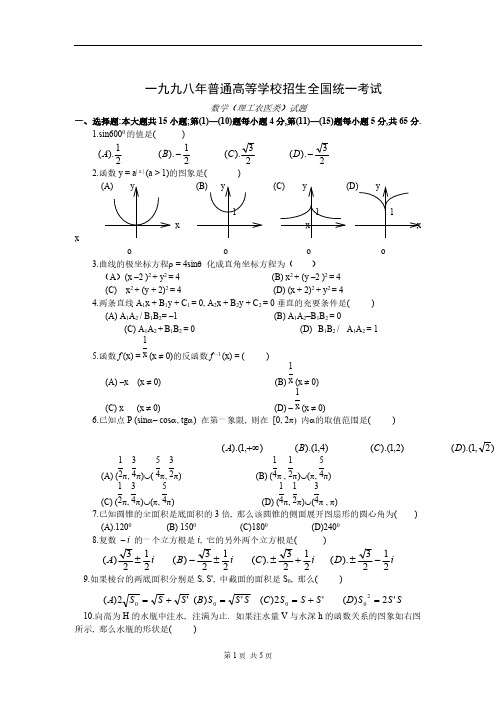 【VIP专享】1998年高考(理工农医类)数学