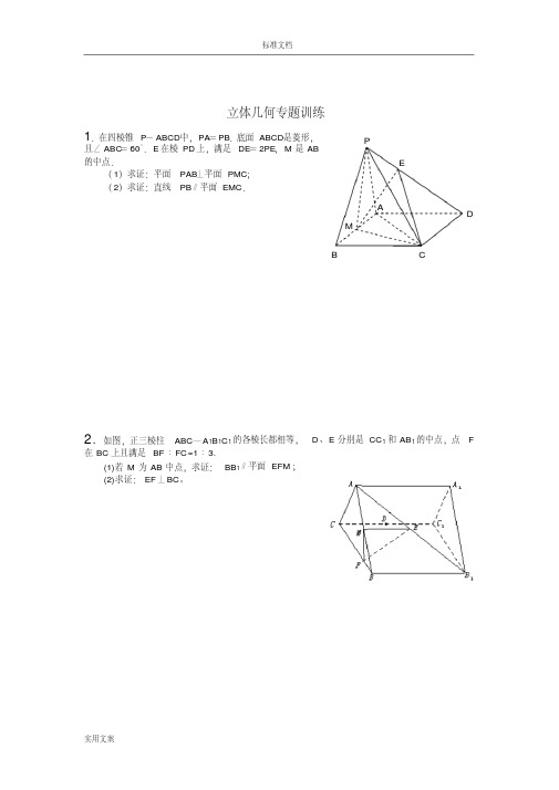 高中数学立体几何专题证明题训练