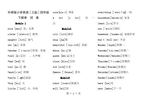 外研版小学英语三起四年级下册单词表含音标