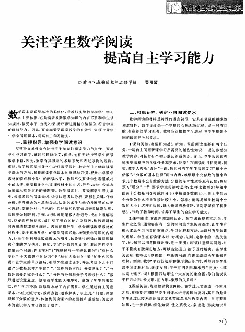 关注学生数学阅读 提高自主学习能力