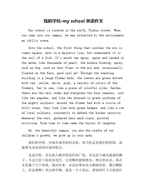 我的学校-my school英语作文