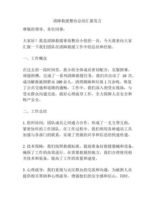 清障救援整治总结汇报发言