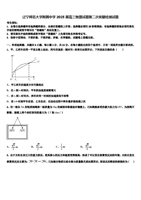 辽宁师范大学附属中学2025届高三物理试题第二次质量检测试题