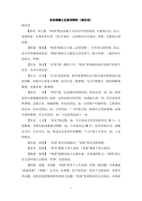 言语理解之近意词辨析