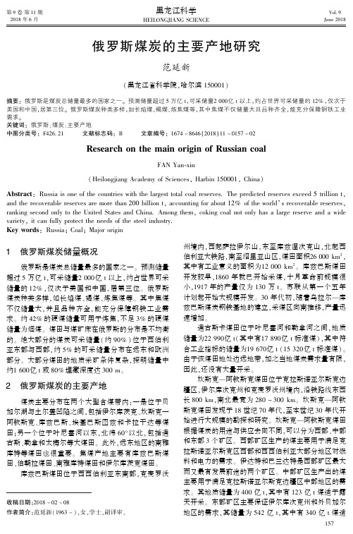 俄罗斯煤炭的主要产地研究