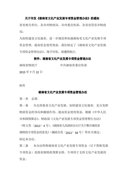 湖南省文化产业发展专项资金管理办法