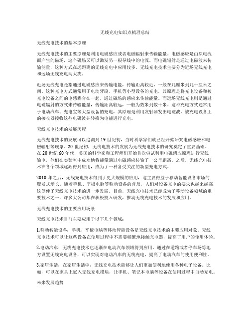 无线充电知识点梳理总结