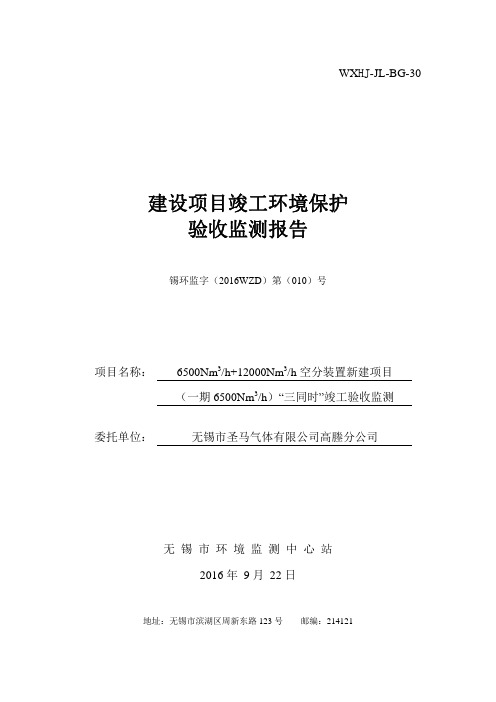 建设项目竣工环境保护验收监测报告