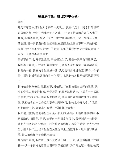 融洽从信任开始(教师中心稿)