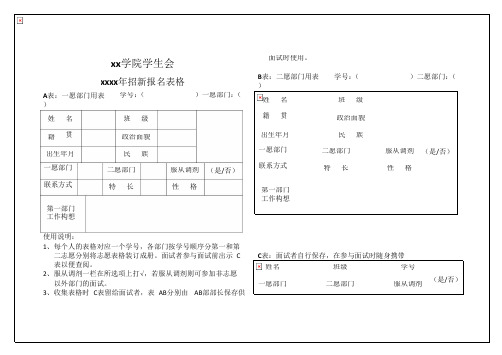 学生会招新报名表格_共1页