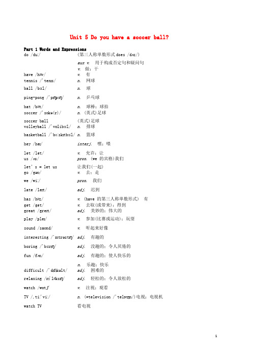 (部编版)2020年七年级英语上册Unit5Doyouhaveasoccerball讲义(新版)人教新目标版