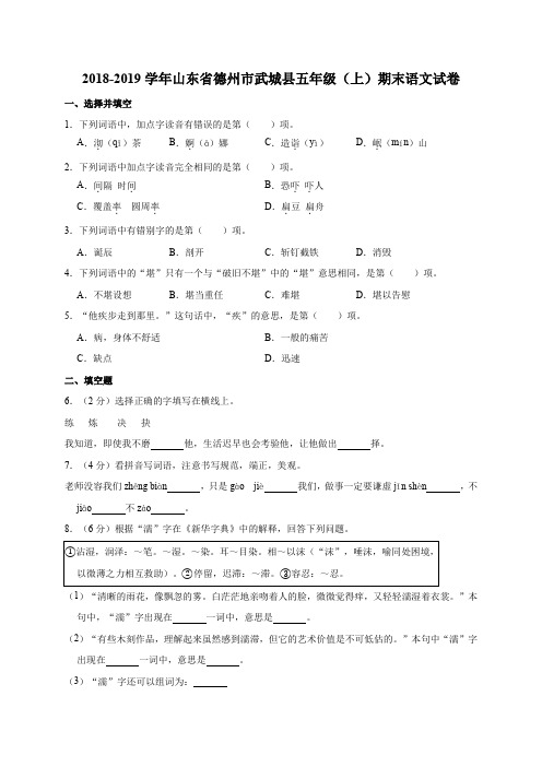 五年级上册语文试题-2018-2019学年山东省德州市武城县期末试卷  人教新课标(含答案)