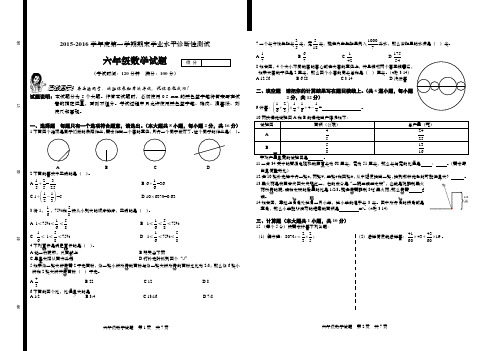 青岛版六年级数学试题