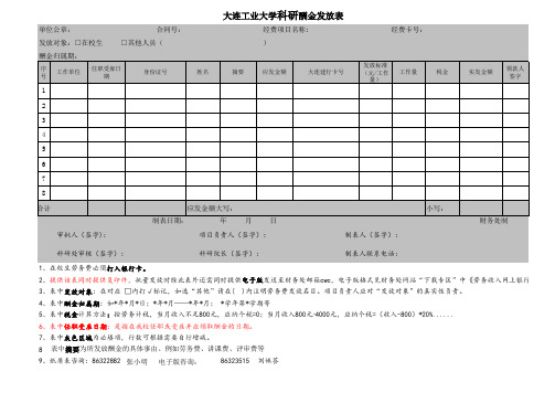 大连工业大学科研酬金发放表