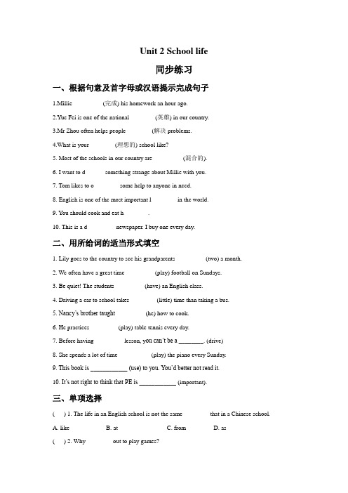 【牛津译林版 英语8上】Unit 2 School life 同步练习 1