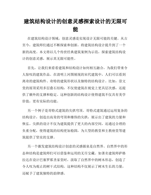 建筑结构设计的创意灵感探索设计的无限可能