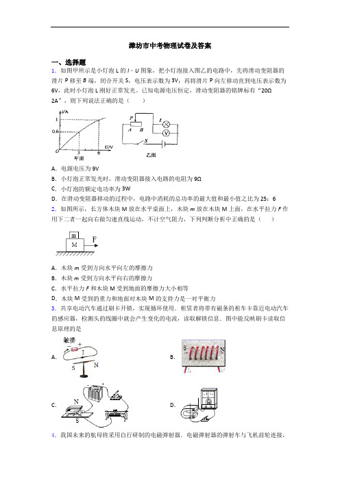 潍坊市中考物理试卷及答案