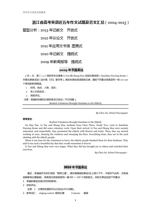 浙江省近五年英语高考作文试题及范文_2009到2014