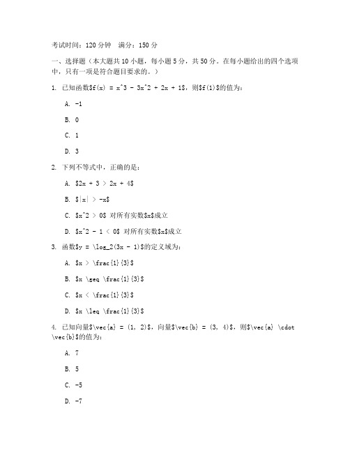 高三文科数学试卷电子稿