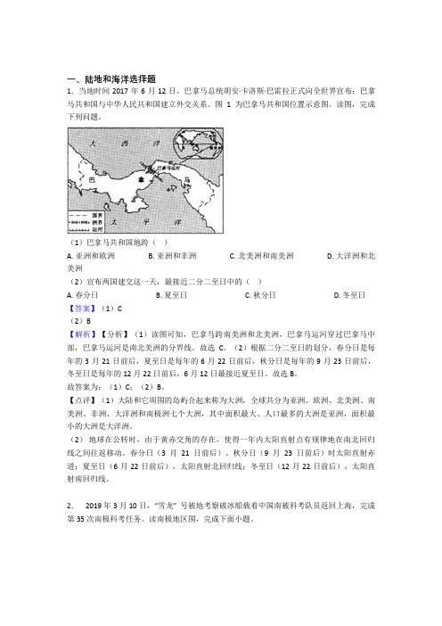 初中地理陆地和海洋精选及答案100