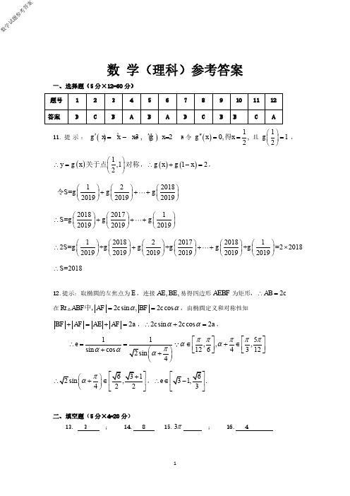 湖南省怀化市2019～2020学年度高2020届高2017级高三上学期期末考试理科数学试题参考答案